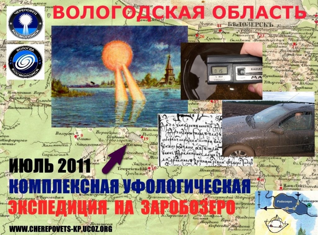 Космопоиск: Экспедиция на Заробозеро, июль 2011