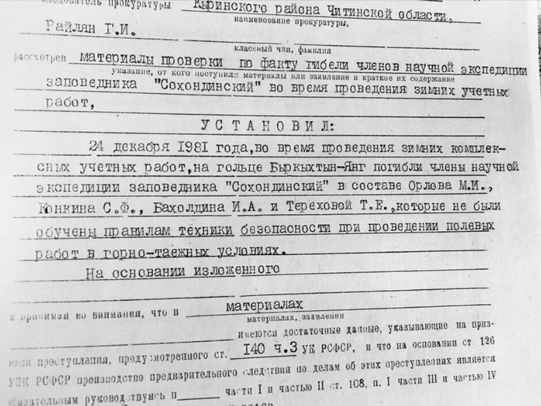 Из материалов расследования по факту гибели группы М. Орлова